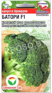 Капуста брокколи Батори F1