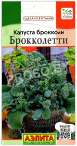 Капуста брокколи Брокколетти