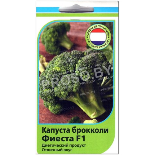 Капуста брокколи Фиеста F1