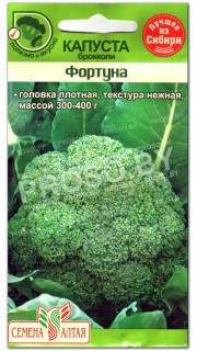 Капуста брокколи Фортуна