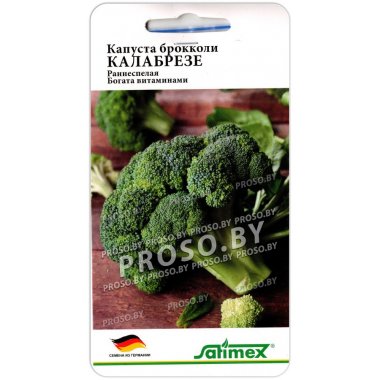 Капуста брокколи Калабрезе