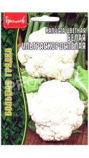 Капуста цветная Белая ультраскороспелая