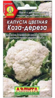 Капуста цветная Коза-дереза