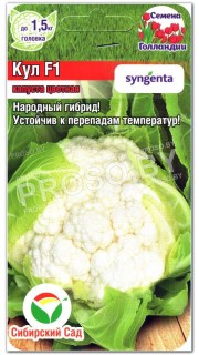Капуста цветная Кул F1