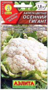 Капуста цветная Осенний гигант