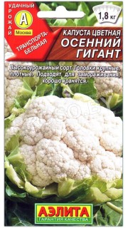 Капуста цветная Осенний гигант