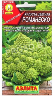 Капуста цветная Романеско