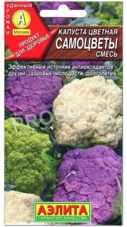 Капуста цветная Самоцветы, смесь