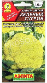 Капуста цветная Зеленый сугроб
