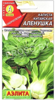 Капуста китайская Аленушка