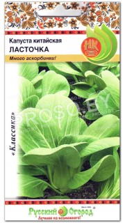 Капуста китайская Ласточка