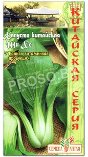 Капуста китайская Ши Хо
