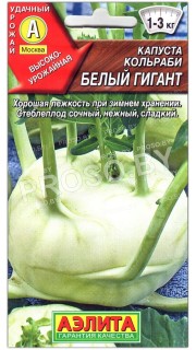 Капуста кольраби Белый гигант