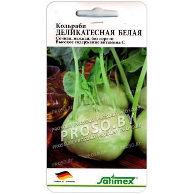 Капуста кольраби Деликатесная белая