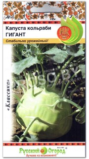 Капуста кольраби Гигант
