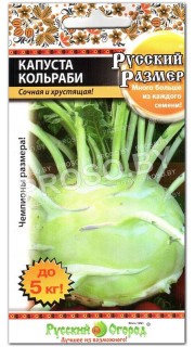Капуста кольраби Русский размер