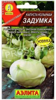 Капуста кольраби Задумка