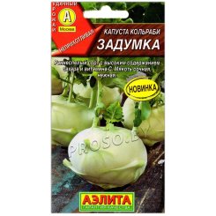 Капуста кольраби Задумка