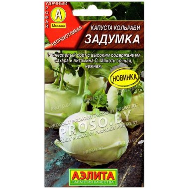 Капуста кольраби Задумка