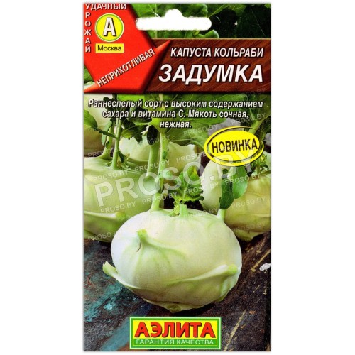 Капуста кольраби Задумка