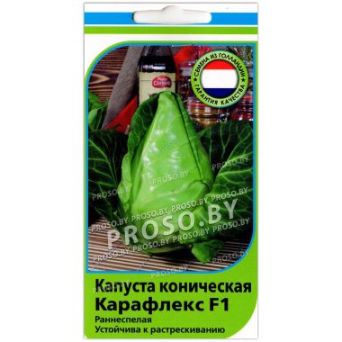 Капуста коническая Карафлекс F1