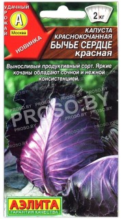 Капуста краснокочанная Бычье сердце красная