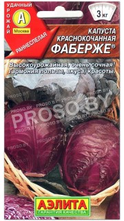 Капуста краснокочанная Фаберже