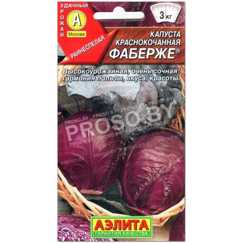 Капуста краснокочанная Фаберже