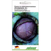 Капуста краснокочанная Родима F1