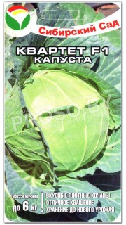 Капуста белокочанная Квартет F1