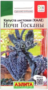 Капуста листовая кале Ночи Тосканы