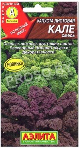 Капуста листовая Кале, смесь