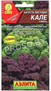Капуста листовая Кале, смесь