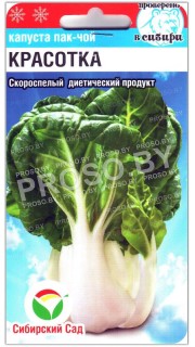 Капуста пак-чой Красотка