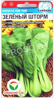 Капуста пак-чой Зеленый шторм