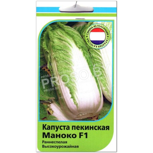 Капуста пекинская Маноко F1