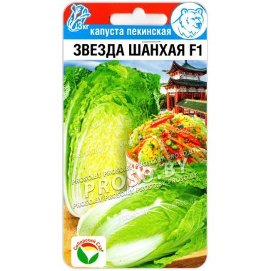 Капуста пекинская Звезда Шанхая F1