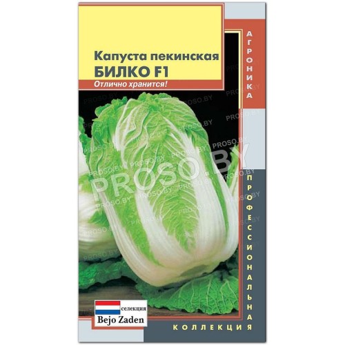 Капуста пекинская Билко F1
