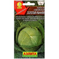 Капуста савойская Золотая ранняя