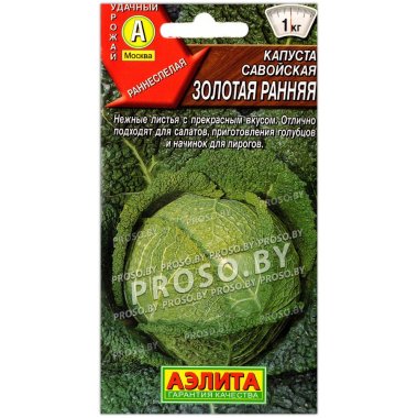 Капуста савойская Золотая ранняя