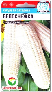 Кукуруза сахарная Белоснежка
