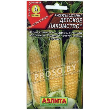 Кукуруза сахарная Детское лакомство