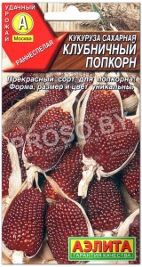 Кукуруза сахарная Клубничный попкорн