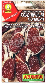 Кукуруза сахарная Клубничный попкорн