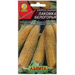 Кукуруза сахарная Лакомка белогорья