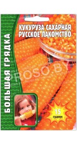 Кукуруза сахарная Русское лакомство