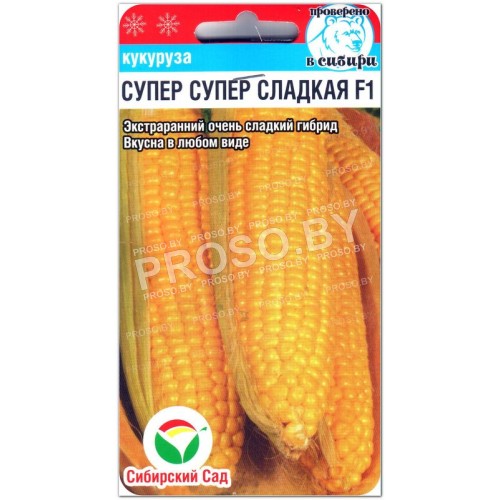 Кукуруза Супер супер сладкая F1