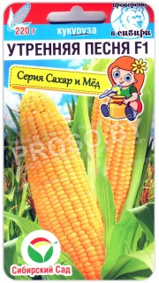 Кукуруза Утренняя песня F1