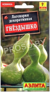 Лагенария декоративная Гнездышко