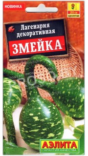 Лагенария декоративная Змейка